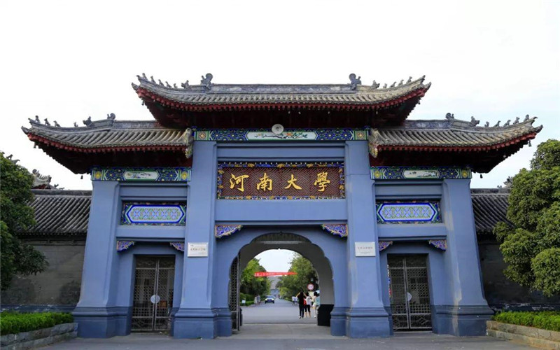 2022 Henan University Henan Provincial Government Scholarship